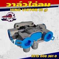 SORL วาล์ว วาล์วไล่ลมเร็ว HINO VICTOR ฮีโน่ วิกเตอร์ ( 5 รู ) รหัส 3515MB05