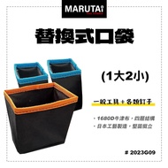 Marutai Huanti Replacement Pocket 1 Large 2 Small Space Bag Storage 2023G09