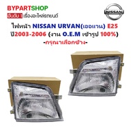Headlight NISSAN URVAN (Avan) E25 2003-2006 (O.e.m Work) (Code: E25'03)-Per Light -