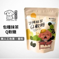 東成茶葉【痴犬找茶】包種抹茶Q軟糖