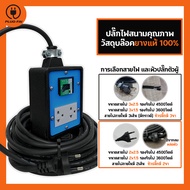 ปลั๊กไฟสนาม 2 ช่อง มีเบรกเกอร์ 20A รับไฟ 4500วัตต์ สายไฟ VCT 2x2.5  ขนาด 4x4 นิ้วประกอบพร้อมใช้งาน ป