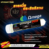 ส่งฟรี ! OMEGA หัวเชื้อน้ำมันเครื่อง โอเมก้า 909 ขนาด 45 omega 909 สารเพิ่มประสิทธิภาพ โอเมก้า 909 ส