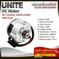 มอเตอร์ เกียร์ทด DC24V 250W 306RPM เฟืองสเตอร์