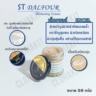 ครีมคูเวต ST.Dalfour มี อย.ถูกต้อง นำเข้าจากคูเวต รุ่นเอ๊กเซล EXCEL ของแท้100%
