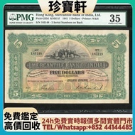 1941年香港有利銀行5元 舊錢幣，紙幣，舊港幣 港紙， 風景紙 大棉胎，大小聖書，光頭佬，眼鏡架，沙灘 揸叉 啡妹 大金龍 大鳳 羅馬兵頭，老爺車 有利地圖 大地圖 鬍鬚佬 飛輪 大綠鑰匙，藍屋，老