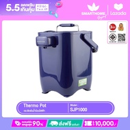 SMARTHOME กระติกน้ำร้อนอัจฉริยะตั้งอุณหภูมิได้ที่ต้องการได้ ขนาด 2 ลิตร รุ่น SJP1000
