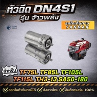 Injector DN4S1 Model Power Master TF75L TF85L TF105L TF115L TH3-13 SA50-180 Walking Tractor Y A N M 