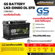 แบตเตอรี่รถยนต์ GS Battery LN3-DIN80 DL EFB (แบบไม่เติมน้ำกลั่น) รับประกันของแท้100%