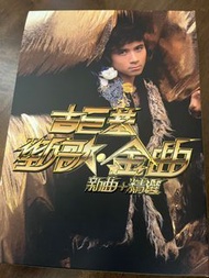 古巨基勁歌金曲CD