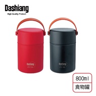 【Dashiang】內膽316真空食物罐800ml DS-C63-800