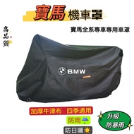 Suitable for BMW BMW Motorcycle Cover BMW Motorcycle Cover BMW Motorcycle Full Series Car Cover BMW 