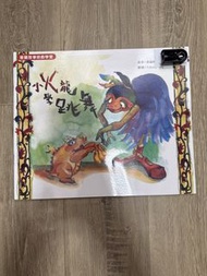 奥福音樂書 小火龍學跳舞