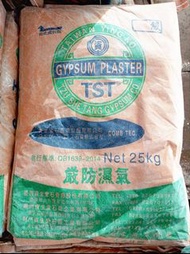 石膏粉【台灣現貨 工廠直出免運】 TST資生堂石膏25KG  翻模 齒模 模型 灌模 擴香石