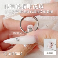 Galaxy Ring Cat's Eye Magnet Magnet Ring Magnet Ring Cat's Eye Cat's Eye Magnet Hollow Cat's Eye Han