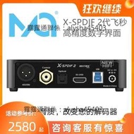 矩聲MATRIX X-SPDIF 2代 數字界面 高精度飛秒時鐘提升解碼器音質