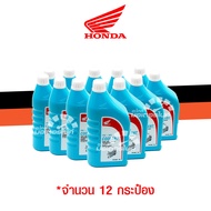น้ำยาหม้อน้ำ น้ำยาหล่อเย็นไม่ผสมน้ำ ฮอนด้า หม้อน้ำ ขนาด 1 ลิตร ใช้สำหรับหม้อน้ำรถมอเตอร์ไซค์ ฮอนด้า