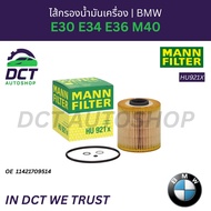 Oil Filter BMW E30 E34 E36 M40 | OE 11421709514 MANN HU921X Oil Filter BMW Oil Filter Proton Oil Fil