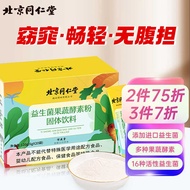 悦食乐控 益生菌果蔬酵素粉 固体饮料 复合果蔬乳酸菌120g