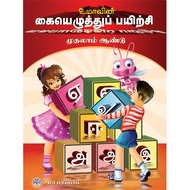 Tamil Handwritting Practice Year 1