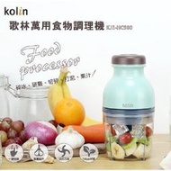 Kolin 歌林萬用食物調理機 KJE-HC500 攪拌機 攪拌器 調理料理機