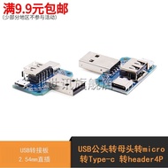 USB Adapter Board USB Male to Female to micro to Type-c to 2.54mm Straight Plug