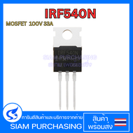 IRF540N MOSFET มอสเฟต 100V 33A