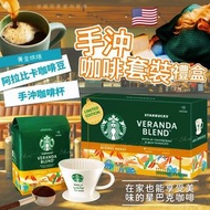 🇺🇸 Starbucks 星巴克 手沖咖啡套裝禮盒 ☕😋👍🏻