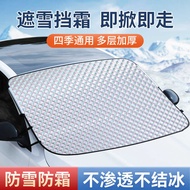 Car Snow Block Glass Antifreeze Cover Snow Block Car Wind Block Snow Front Sun Block Snow Block Wint