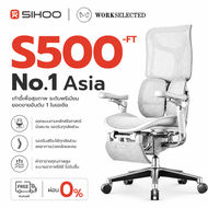 WORKSELECTED x SIHOO Doro S500 / S500-FT เก้าอี้เพื่อสุขภาพ เก้าอี้ทำงาน พรีเมียม Ergonomic Chair