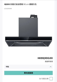 Siemens iQ300 Extractor Hood；西門子抽油煙機全新原廠保養 LC532VC9HK