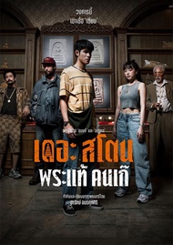 DVD เสียงไทย มาสเตอร์ หนังดีวีดี The Stone (2025) พระแท้ คนเก๊