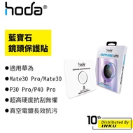 hoda Suitable For Huawei Mate30 Pro/Mate 30/P30 Pro/P40 Pro Sapphire Lens Protector