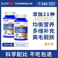 申亚威能维力多维生素猫咪维生素狗狗美不掉毛提高免疫力卵磷脂 猫用维生素200片