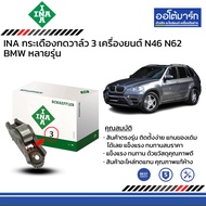 INA กระเดื่องกดวาล์ว เครื่องยนต์ N46 N62 BMW 1 (E81 E87) / 3 (E46 E90) / 7 (E65) / X1 (E84) / X3 (E8
