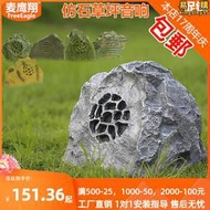 【口碑推薦】小草音響戶外仿石頭防水草坪音響音箱室外園林環繞玻璃纖維爆款爆款