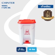 CHINTER F-529530 ถังขยะ เท้าเหยียบ 3050 ลิตร ไม่มีล้อ ไม่มีถังไส้ใน (มาใหม่) ตัวถังสีขาว ฝาสีเหลือง 