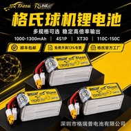Geshi 200mm Football Drone 870-3000mAh Lithium Battery Aircraft Model Hollow Cup Competition 4S Lith