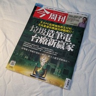 今周刊-垃圾造筆電台廠新贏家 財經 投資 理財 雜誌 第1295期