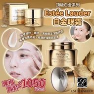 Estee Lauder 白金眼霜