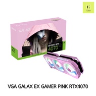 VGA การ์ดจอ GALAX RTX 4070 EX GAMER PINK 12GB GDDR6X 192BIT สีชมพู