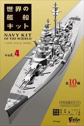 F-toys 1/2000 世界の艦船 第四彈 NAVY KIT vol.4