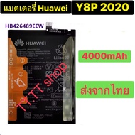 แบตเตอรี่ Huawei Y8P 2020 HB426489EEW 4000mAh ส่งจากไทย