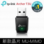 TP-Link Archer T3U 1300Mbps HD雙頻Wi-Fi網路USB3.0 MU-MIMO無線網卡