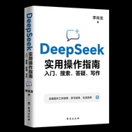 新潮好物DeepSeek实用操作指南教你用入门AI搜索答疑手把手写作DeepSeek Practical Operation Guidebook