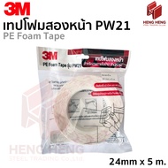 3M PE Form Tape Model PW21 Double-Sided Foam White 24mm. x 5m. Thickness 1.00 Mm.