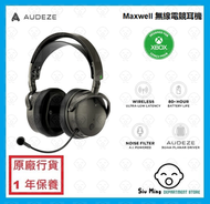 AUDEZE - Maxwell 無線電競耳機 - Xbox 版本