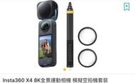 Insta360 X4 8K全景運動相機 模擬空拍機套裝
