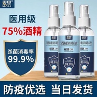 酒精喷雾75%消毒液免洗速干家用便携杀菌室内乙醇消毒液 3瓶【包装随机发】