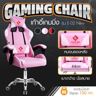 Gamer Furniture เก้าอี้คอมพิวเตอร์ เก้าอี้เล่นเกมส์ เก้าอี้เกมส์ เก้าอี้เกมมิ่ง เก้าอี้เกมคอม Gaming Chair รุ่น E-02 (ฺPink)