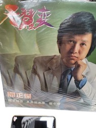 黑膠唱片 關正傑 天蠶變